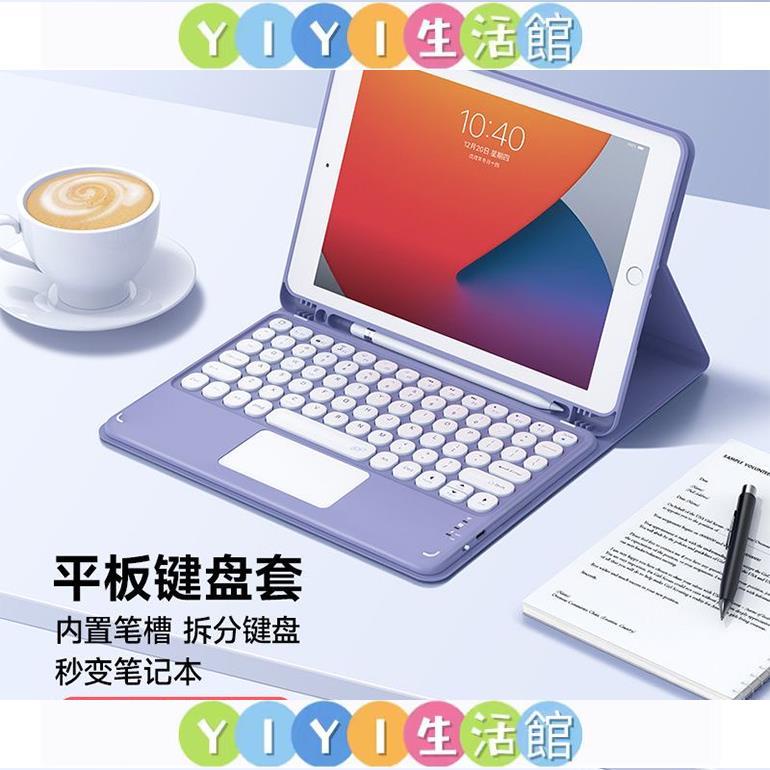 【YIYI】iPad 鍵盤 保護套 Pro11吋 10/9/8/7/6代 Air 3/4/5 Mini 6 保護殼 巧控