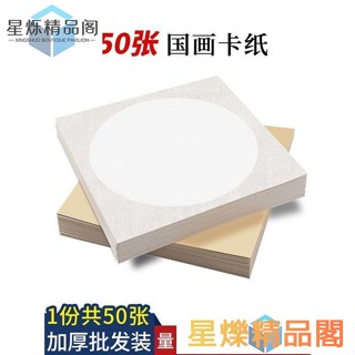 【桃園出貨】宣紙卡紙 木辛齋 加厚 宣紙 國畫 卡紙 毛筆書法專用紙半生熟水彩畫軟卡圓形生宣鏡片紙練