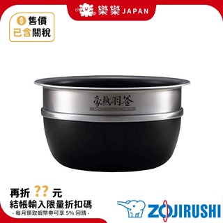 日本 象印 B428-6B B429-6B 豪熱羽釜內鍋 NP-BU10 BU18 適用 ZOJIRUSHI