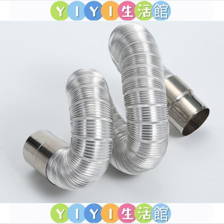 【YIYI】不銹鋼304油煙機排煙管伸縮鋁管抽油煙機排氣管150160180加厚鋁管