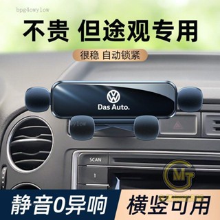 【MG車品】VW福斯 汽車手機支架底座 出風口手機支架 導航專用車架 卡扣式手機架 專車專用 適用於Tiguan L 1