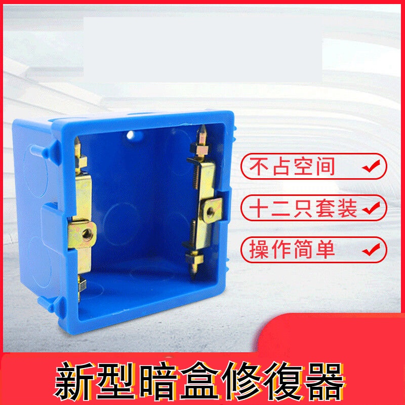 💯台灣出貨⚡️熱賣 86開關插座暗盒底盒修復器