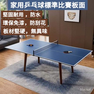 【限時特惠】可折疊乒乓球臺麵傢用室內案子比賽專用標準國標乒乓球臺環保麵闆 傢用可折疊式乒乓球臺麵闆室內乒乓球桌麵闆標準比