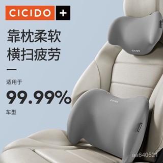 💖滿額免運🔥CICIDO高檔頭枕車用靠枕護頸枕記憶棉汽車內腰靠座椅脖子頸椎枕頭【德藝全球購D】