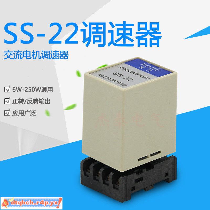 SS-22電機調速器單相交流220V分離型變速器速度控制器S22