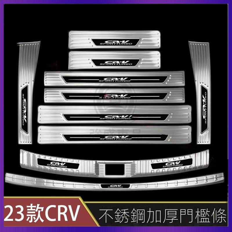 6代 適用於 CRV6 CR-V 23 24款 Honda 本田 CRV5/5.5後備箱後護闆 不銹鋼 門檻條 迎賓踏闆