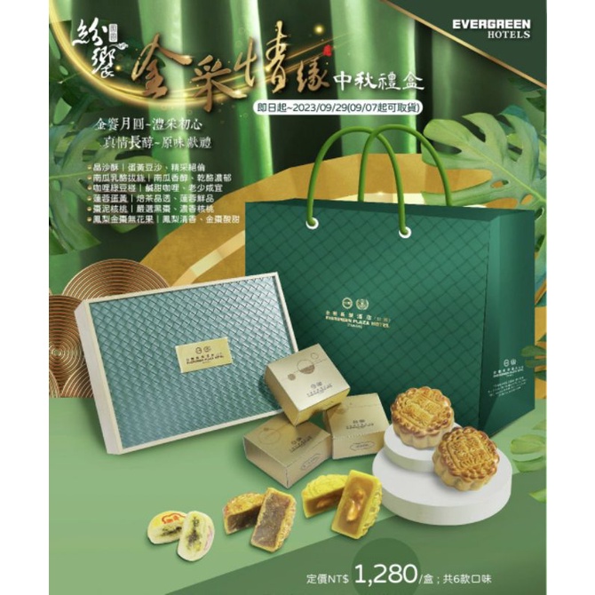 台糖長榮桂冠中秋月餅禮盒（6入6口味），效期20231005