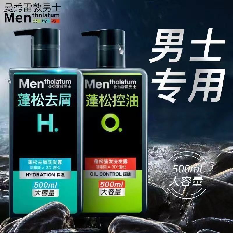 曼秀雷敦洗髮水男士專用洗髮露蓬鬆清爽去屑止癢洗頭膏洗護套裝