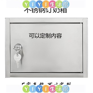 【YIYI】免運】戶外信箱 訂奶箱 意見箱 掛牆室外 小號 不鏽鋼 防雨 牛奶週轉箱鑰匙箱意見箱信件箱帶鎖