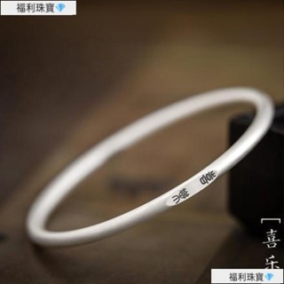 證書🔥正品S925銀手鐲女 小眾篆字閉口款手環 純銀復古實心手鐲 細銀鐲子 手環 簡約中國風 平安/喜樂/知足/慎獨