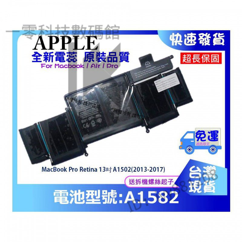 【臺灣優選】A1582 A1493 MacBook Pro Retina 13吋 A1502 2013-18 質量保證