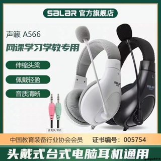 頭戴式耳機 Salar/聲籟A566英語聽力網課手機電腦頭戴式電教學習考試專用耳麥