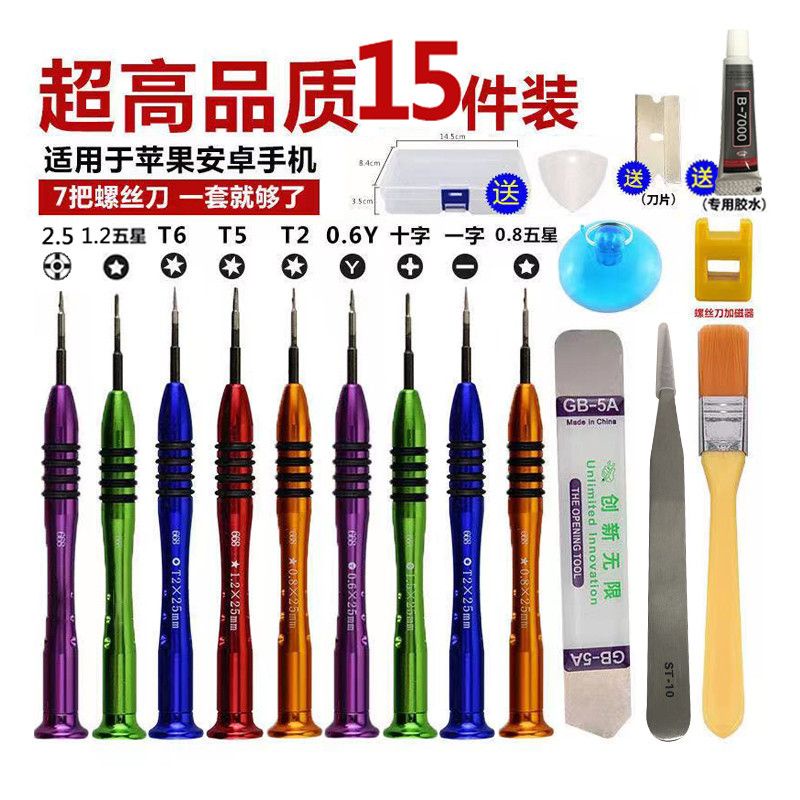 mami168/手機拆卸維修工具 多功能螺絲刀組合套裝小通用合金款/可開票