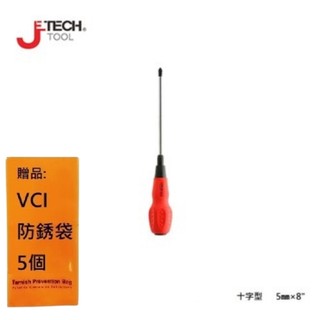 【JETECH】軟柄強力起子 十字型 5㎜×8"-GC-ST5-200(+)-1520 使之更貼合螺絲孔距