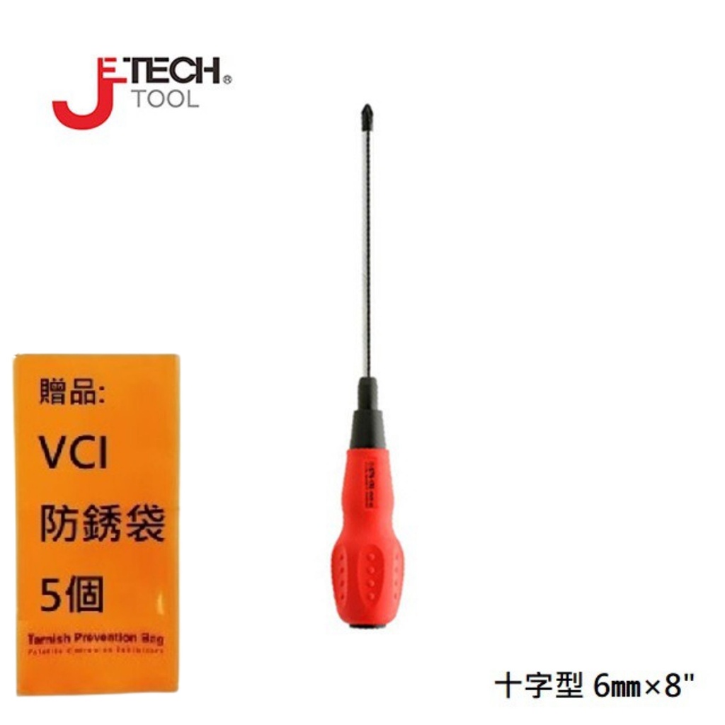 【JETECH】軟柄強力起子 十字型 6㎜×8"-GC-ST6-200(+)-1600 日本設計，符合亞洲手型