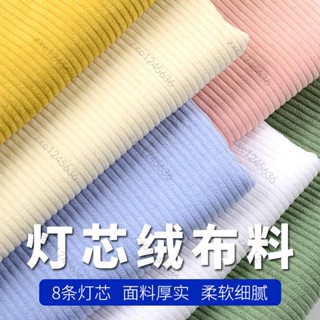 ✨桃園出貨 免運✨燈芯絨布料外套襯衫吊帶褲衛衣服裝復古粗條抱枕沙發套絲絨條面料
