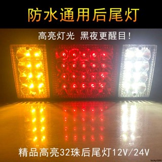 總成大燈#140-2貨車後尾燈 總成高亮防水24v防追尾 LED 剎車轉向燈 總成倒車燈