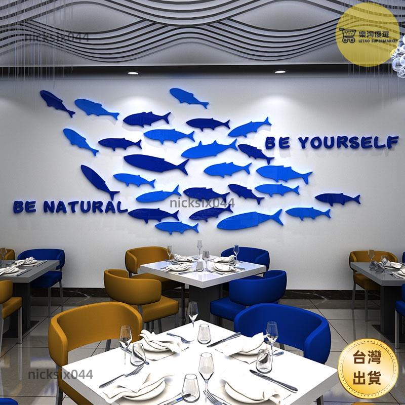 免運【台灣出貨】墻貼壁貼 海洋魚群 鏡面壓克力壁貼 3D立體牆貼 亞克力牆貼 客廳餐廳飯店牆面裝飾自粘防水牆貼