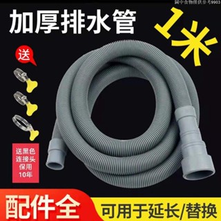 【五金】通用波輪全自動洗衣機出水管排水管半自動洗衣機下水管加長延長管