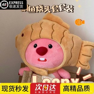 【蝦皮最低價🔥免運】海狸露比 loopy韓國 粉紅 玩偶 露比 鯛魚燒 頭套 小熊 可愛 毛絨 娃娃 女生 公仔 生日禮