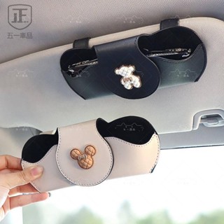 五一車品☆汽車眼鏡夾 汽車遮陽板墨鏡收納架 卡通可愛太陽眼鏡盒 汽車用品 車用眼鏡夾 眼鏡收納袋☆桃園出貨