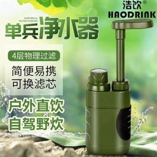 曉汐戶外淨水器野外應急直飲行動式過濾飲水自駕露營河水溪水過濾做飯