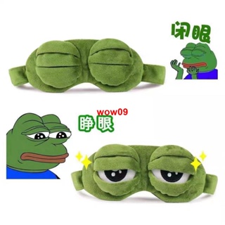 特賣*悲傷蛙眼罩遮光眼疲勞睡覺專用男女搞怪可愛眼罩