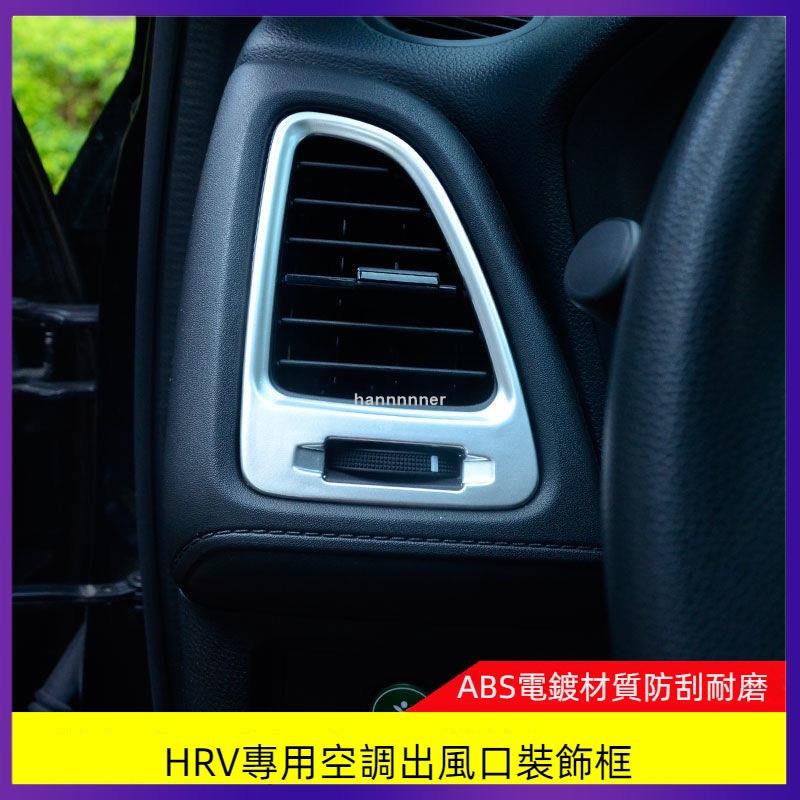 【可開發票】適用於本田 Honda HRV 空調出風口飾條 中控出風口裝飾框 亮片 hrv內飾改裝