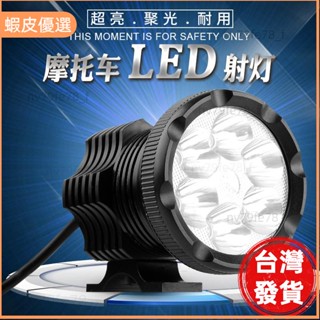 🔥廠商直發📣電動摩托車燈改裝外接超亮12v60V機車電瓶車強光LED大燈流氓射燈爆閃遠光防水
