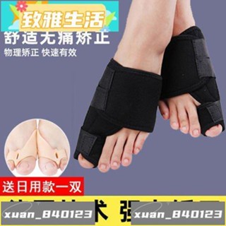 【致雅‍…生活】腳趾矯正器 腳趾外翻矯正帶 拇指外翻矯正器 大拇指外翻矯正器 拐骨大拇腳趾矯正帶 男女可用