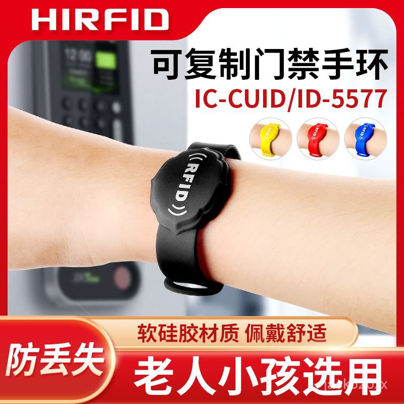 【台灣最低價格】IDIC硅膠腕帶可調可擦寫複製5200手環CUID腕帶老年小孩防丟門禁卡