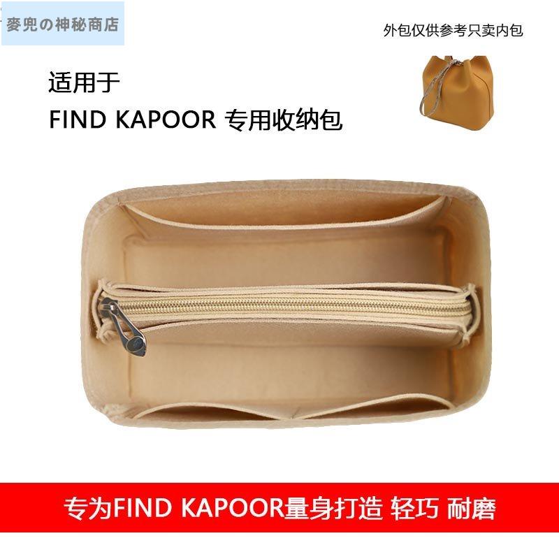 A⭐免運 包包內袋 收納包中包 適用韓國 Find Kapoor 水桶包撐 化妝整理 內襯 超輕收納包929