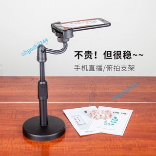 臺灣熱賣 手機俯拍支架 多功能前後俯視 靜物拍攝網課視頻神器直播架 直播視訊自拍 網紅桌面支架 ohgosh2244