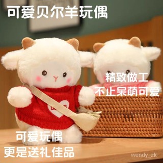 優質好貨 高顔值小羊公仔小眾毛絨玩具娃娃睡覺中秋節玩偶抱枕生日禮物女生 8847