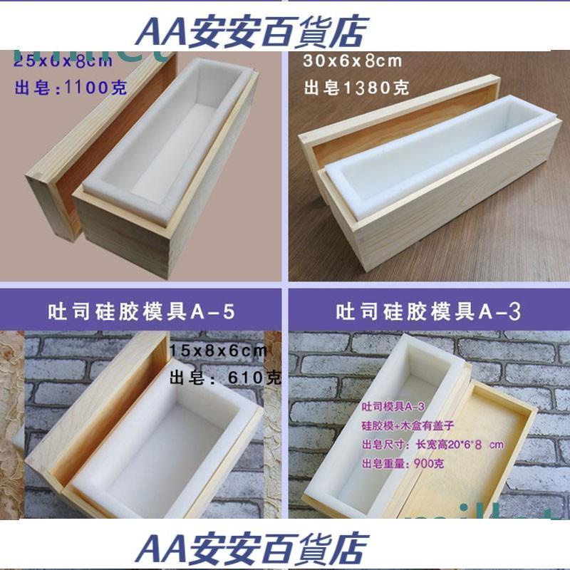 AA💖💖DIY手工皂硅膠模具木盒吐司模具多種自制皂模手工皂渲染模隔板💖💖
