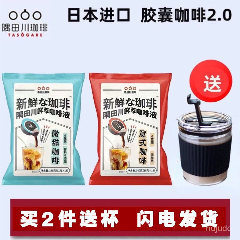 咖啡 咖啡  隅田川日本進口膠囊咖啡粒速溶濃縮冷萃咖啡液黑咖啡