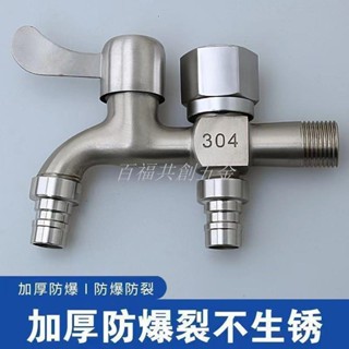 可開票 304不銹鋼水龍頭洗衣機專用一進二出雙用水龍頭4分家用自來水開關*百福共創五金