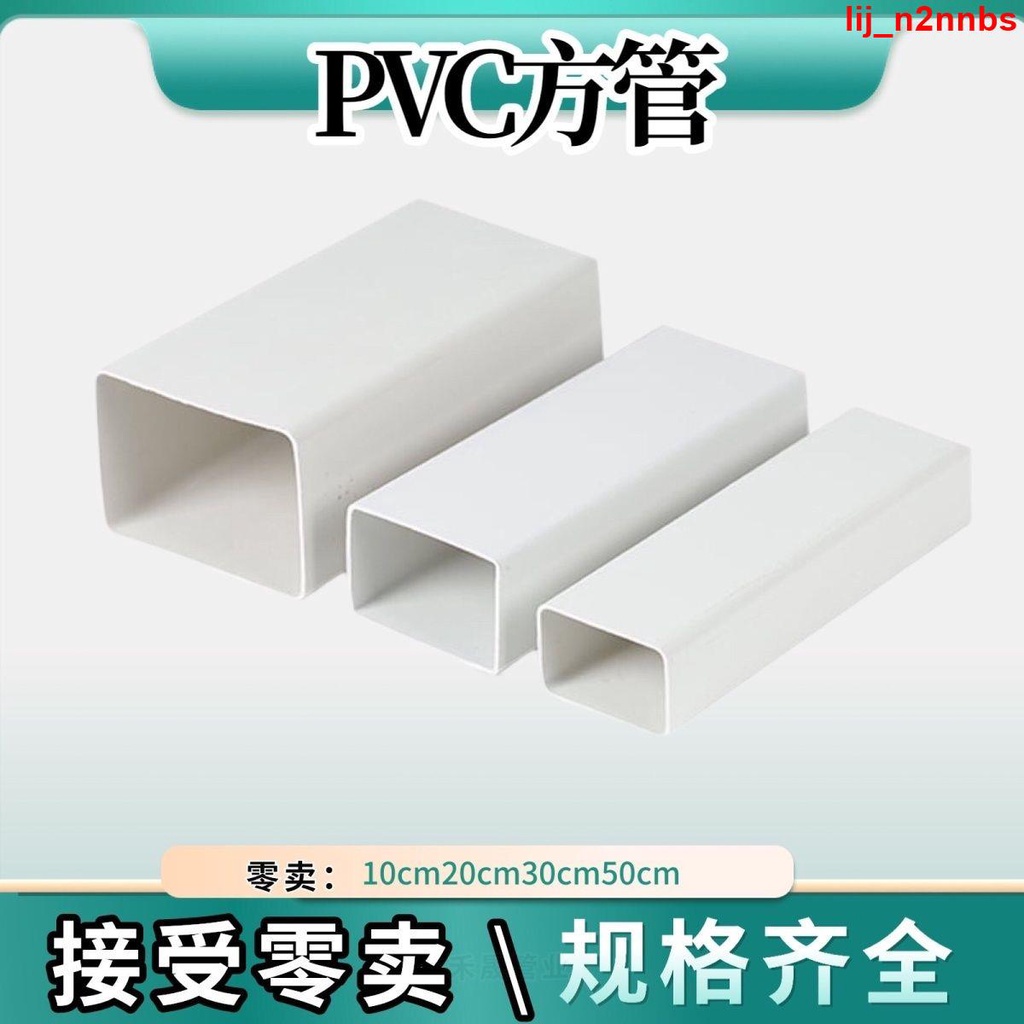 #好物熱銷#PVC方管排水管道水培種植魚缸過濾道具模具管鋸斷零賣規格齊全