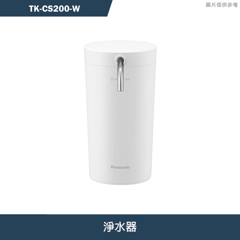 Panasonic國際【TK-CS200-W】淨水器 含全台安裝