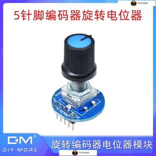 數字旋鈕編碼器轉動電位器模組 編碼器旋轉電位器 帶旋鈕帽 5針腳