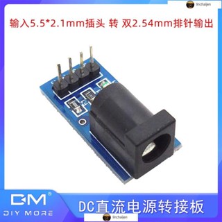 輸入5.5*2.1mm插頭 轉 雙2.54mm排針輸出 DC直流電源轉接頭轉接板