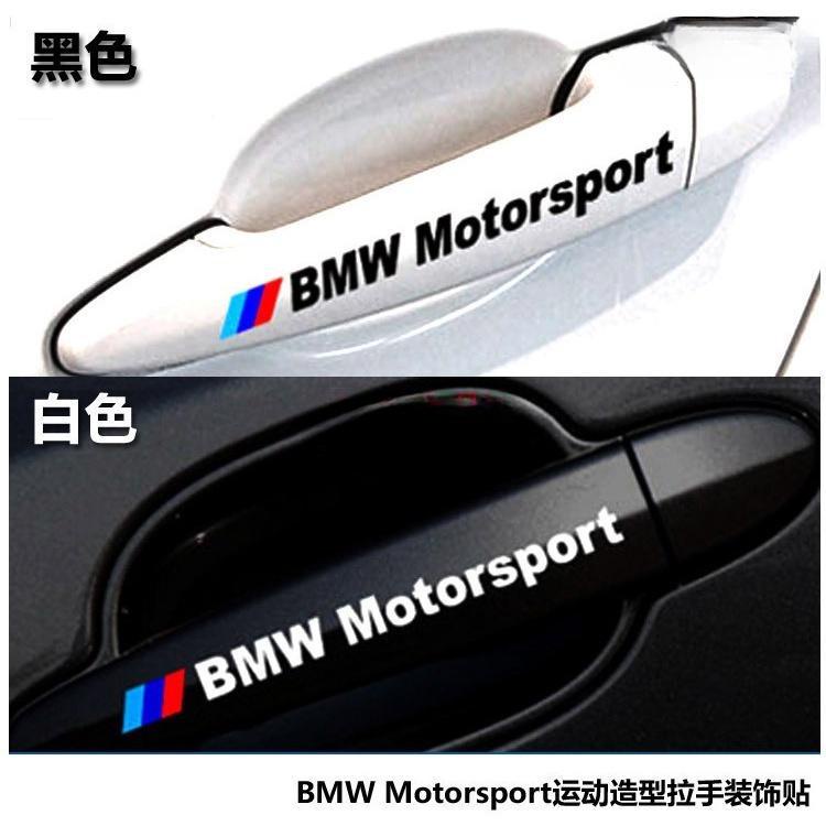 奈斯免運★BMW車門把手貼紙 反光拉手貼E30 E39 E46 E90 E60 F10 f30 X5 X3 X6汽車貼紙