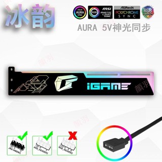 (顔羽aaaa) 5V幻彩燈光 AURA神光同步 顯示卡支架 豎裝千斤頂顯示卡支架 支撐顯示卡 ARGB 顯示卡支撐架 防顯