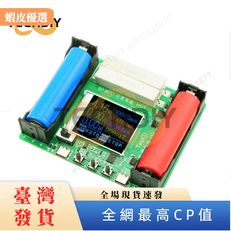 ✨台灣發貨✨18650電池測試儀type-c液晶顯示電池容量測試儀鋰電池電源檢測模塊