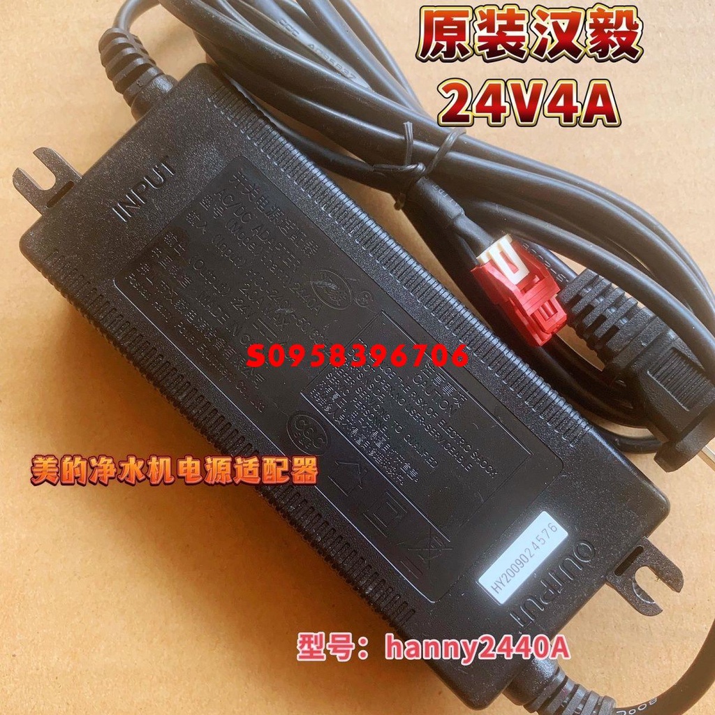 特惠/原裝漢毅24V4A電源適配器220V轉24V變壓器線hanny2440A美的凈水機