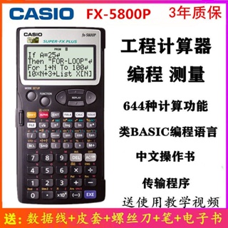 CASIO卡西歐FX-5800P工程測量橋樑計祘器 fx5800p編程測繪計祘機