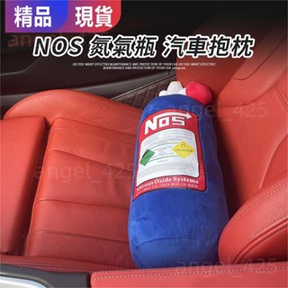 桃源出貨 JDM 汽車抱枕 NOS氮氣瓶造型 絨棉材質 車用腰靠墊 車內座椅靠枕 個性椅背墊 多功能靠墊