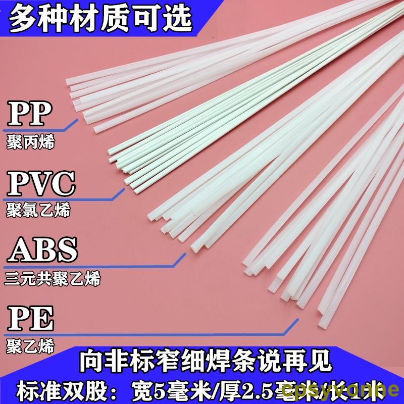 #今日限定#塑料焊條PP PE PVC ABS汽車保險杠專用焊條 萬能熱熔補桶焊槍焊條