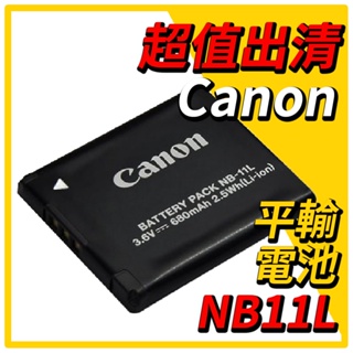 【全新現貨出清】Canon NB11L 平輸電池 NB-11L【W11L】IXUS A4000 A3400