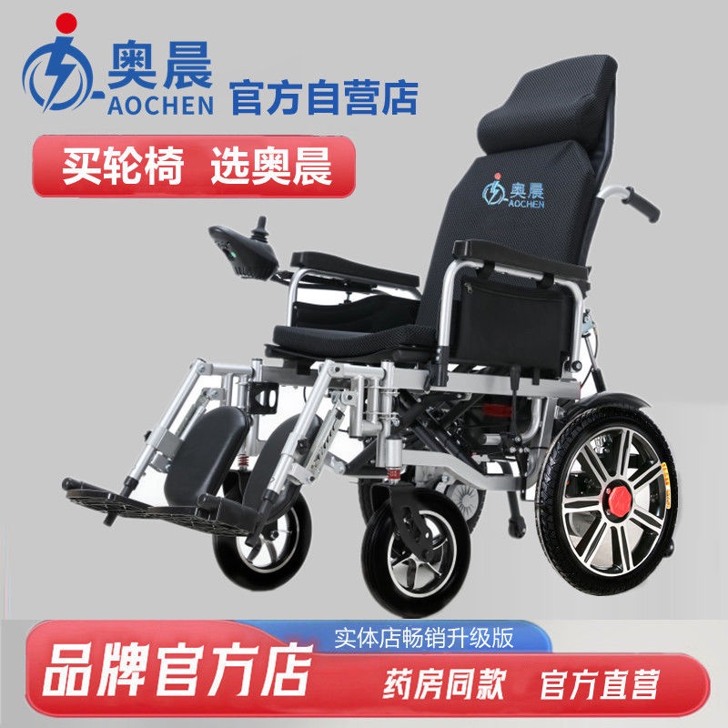 【特價優惠】【官方直營】奧晨品牌電動輪椅年輕人代步車智能可躺老人電動輪椅